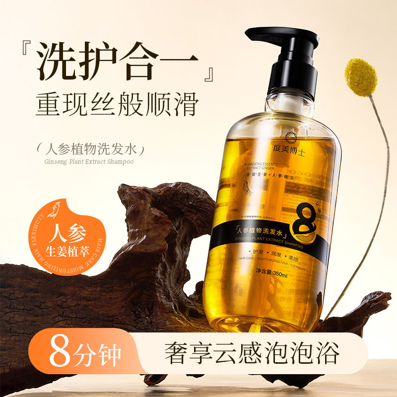 度美博士人参灵芝洗发水绵密泡沫蓬松草本护发改善毛躁洗护合一