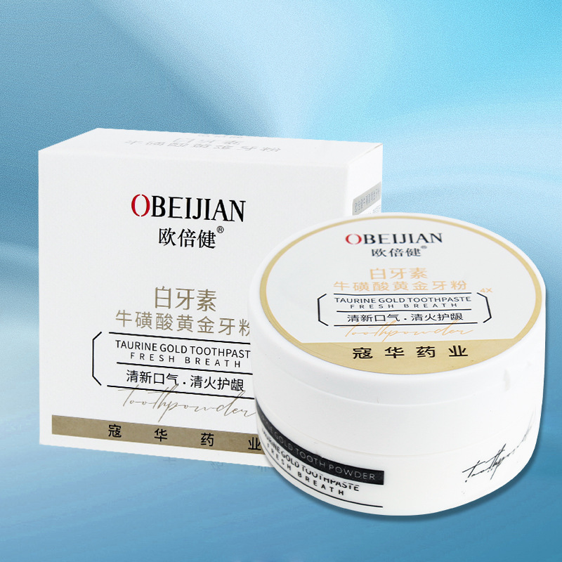 白牙素牛磺酸黄金亮白去牙渍去黄清新口气口臭洗牙粉正品欧倍健