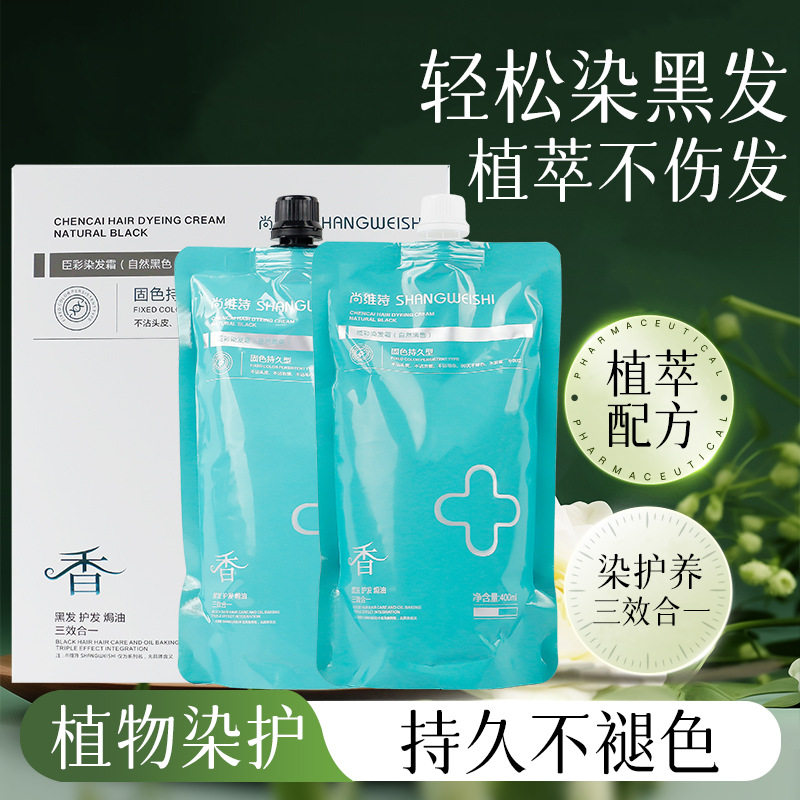 大瓶装清水剂栗棕色膏自然黑色理发店专用黑油400ML*2短效染发剂