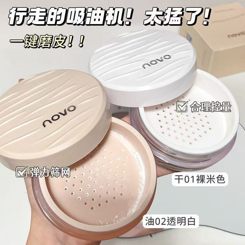 NOVO定妆散粉哑光雾面遮瑕持久控油防水防汗不脱妆干皮油皮蜜粉