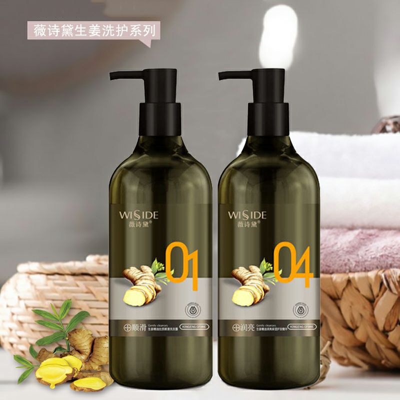 新款 薇诗黛生姜洗发水姜汁去屑滋养柔顺洗发露护发素女洗护套装