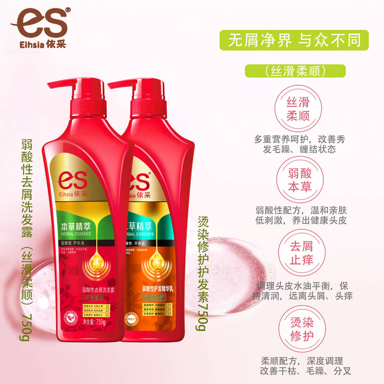 新款 蓬松弱酸性新品洗发水本草精华双效去屑洗发露硅油舒爽