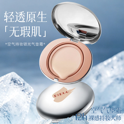 DIDUO滴朵空气持妆气垫霜持久控油不脱妆遮瑕粉底液不卡粉不斑驳
