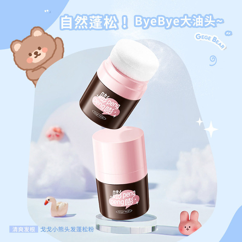 Gegebear戈戈小熊头发蓬松粉蓬蓬粉去油清爽细腻油皮免洗干发粉