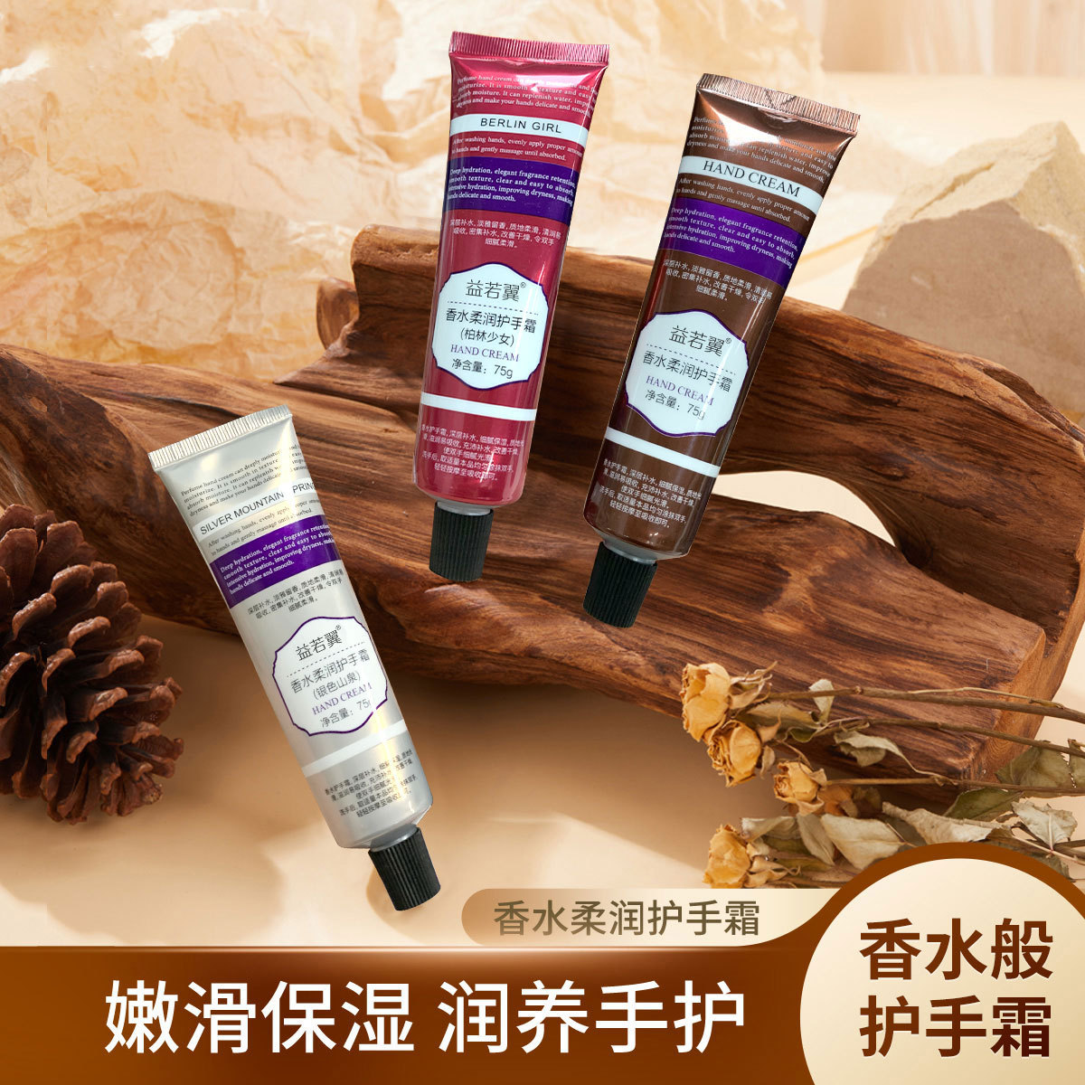 益若翼香水柔润滋润保湿补水秋冬花香护手霜益若翼香水柔润护手霜