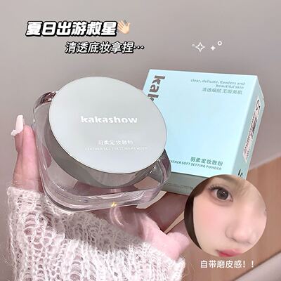 【带粉扑】羽柔定妆散粉油皮柔焦持妆不卡粉不脱妆清透蜜粉/散粉