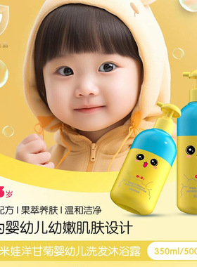 新款 洋甘菊洗发沐浴露300ml氨基酸清洁滋养肌肤婴幼儿童洗沐2合1
