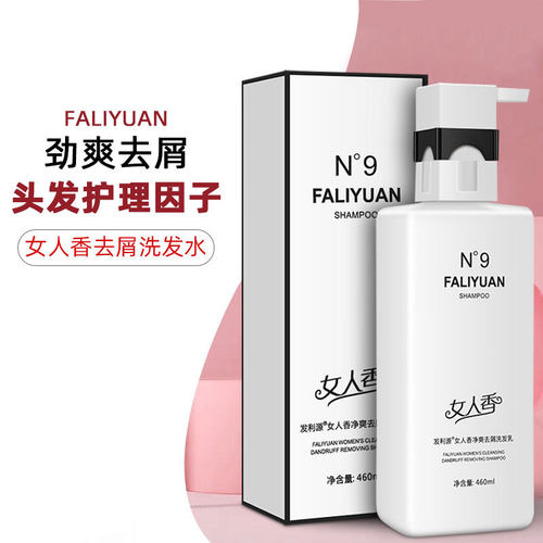 新款 美发产品N9女人香滋养留香洗发水清洁去屑洗发露护发素460ml