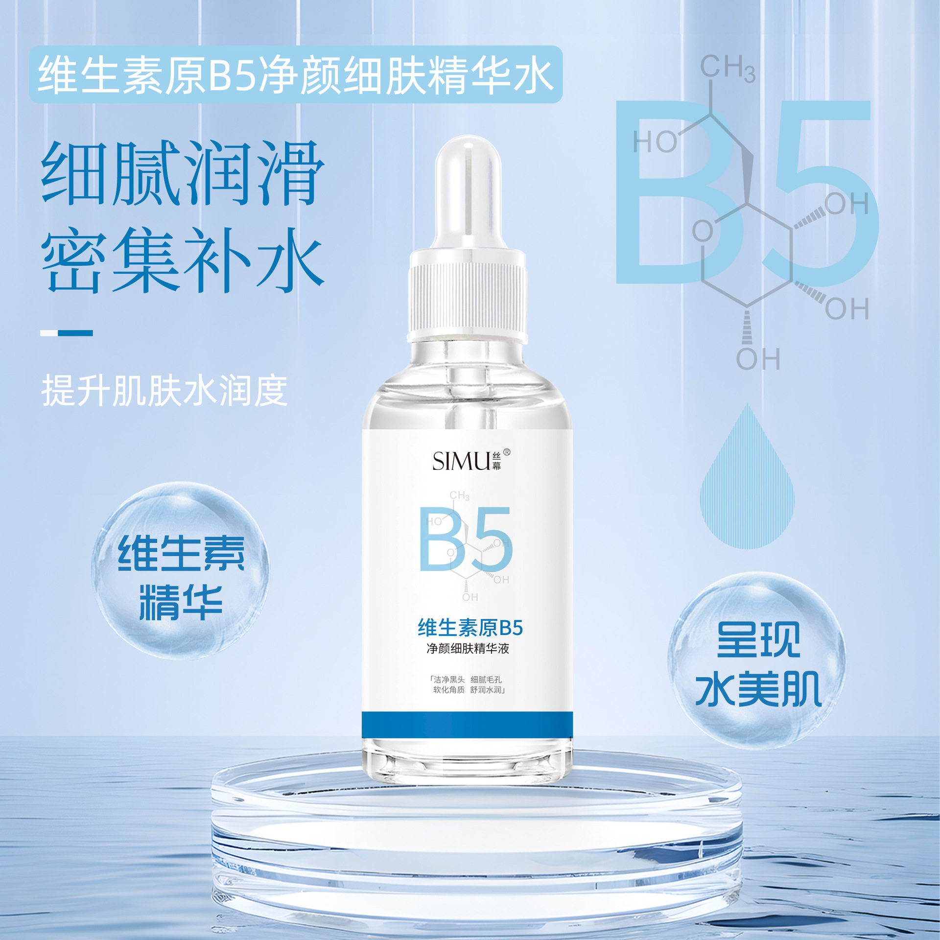 丝幕维生素原b5液去黑头去角质面部滋润补水保湿精华水安瓶/原液