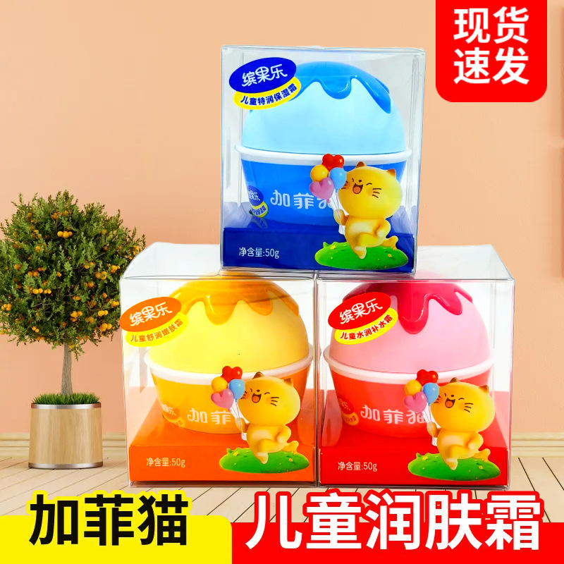 新款 缤果乐儿童宝宝霜50g补水霜特润保湿霜舒润嫩肤霜冰淇淋霜