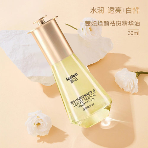 抖音快手油溶斑油极光油滋润补水保湿厂家精华油茜妃精华油中国