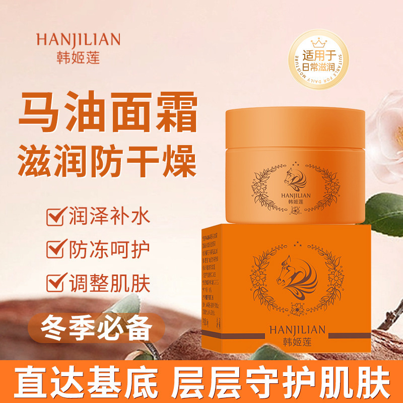 新款 韩姬莲霜补水水凝极润保湿护肤品厂家乳液/面霜