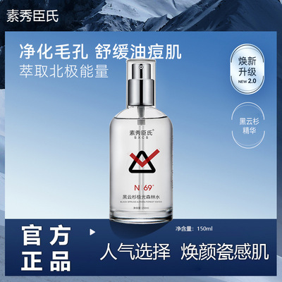 黑云杉极光水改善粗糙平衡水油提亮提亮肤色净化毛孔水液态精华