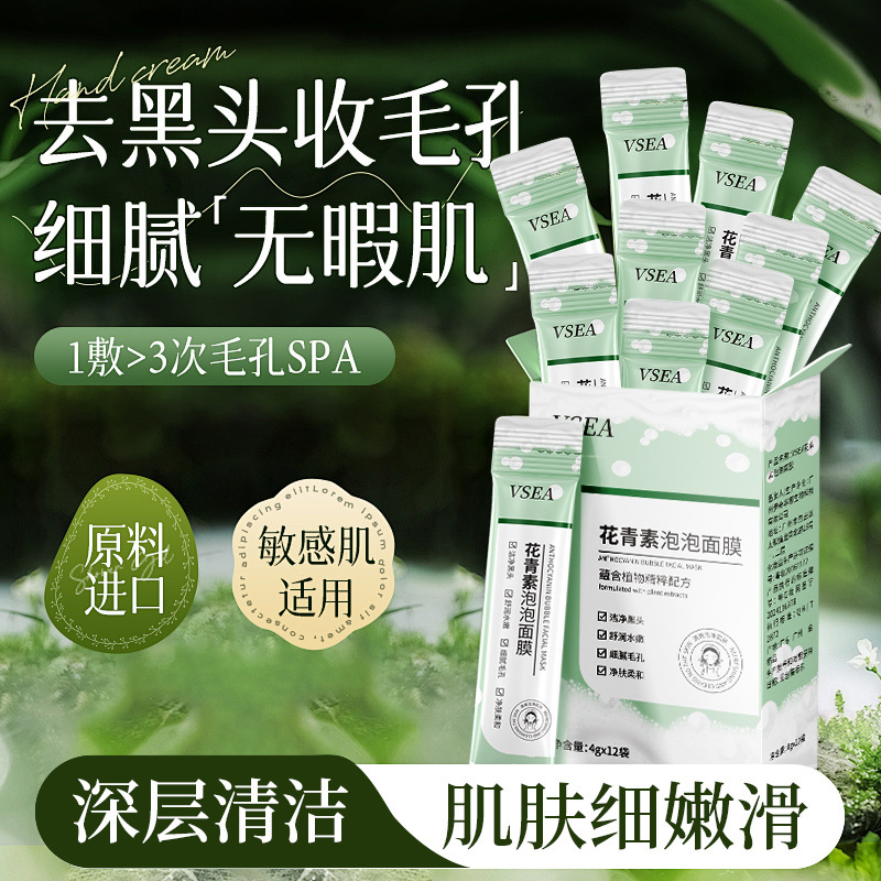 花青素泡泡去粉刺撕拉涂抹面膜泥膜清洁去黑头缩小毛孔现货通用