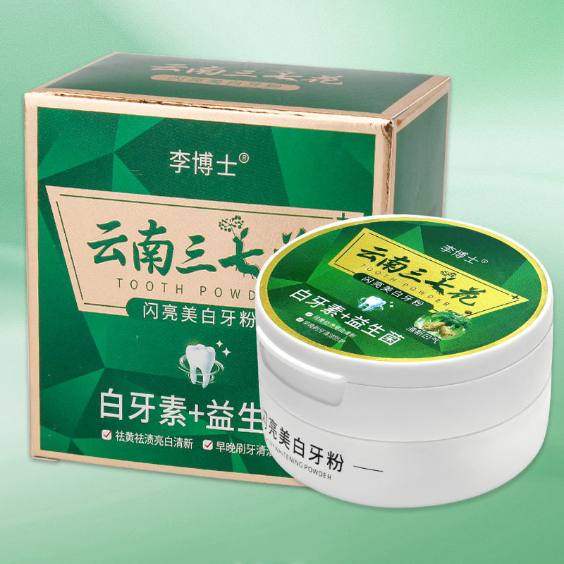 洗云南三七花素益生菌牙粉亮白牙齿去黄去渍减轻口臭去牙渍李博士