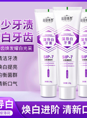 新款 盐田美西深导白牙膏正品清新口气口腔清洁亮白去渍厂家