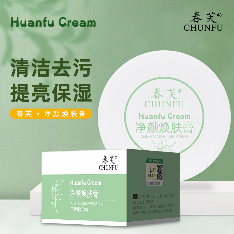 净颜焕肤膏深层清洁补水保湿修护收缩毛孔按摩膏乳液/面霜中国