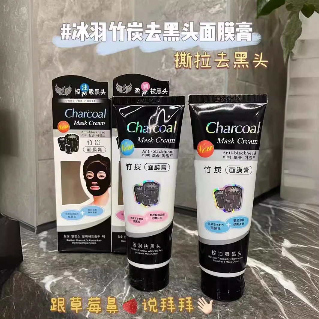 竹炭盈润控油吸膏涂抹撕拉式去粉刺黑头深层清洁保湿面膜涂抹面膜