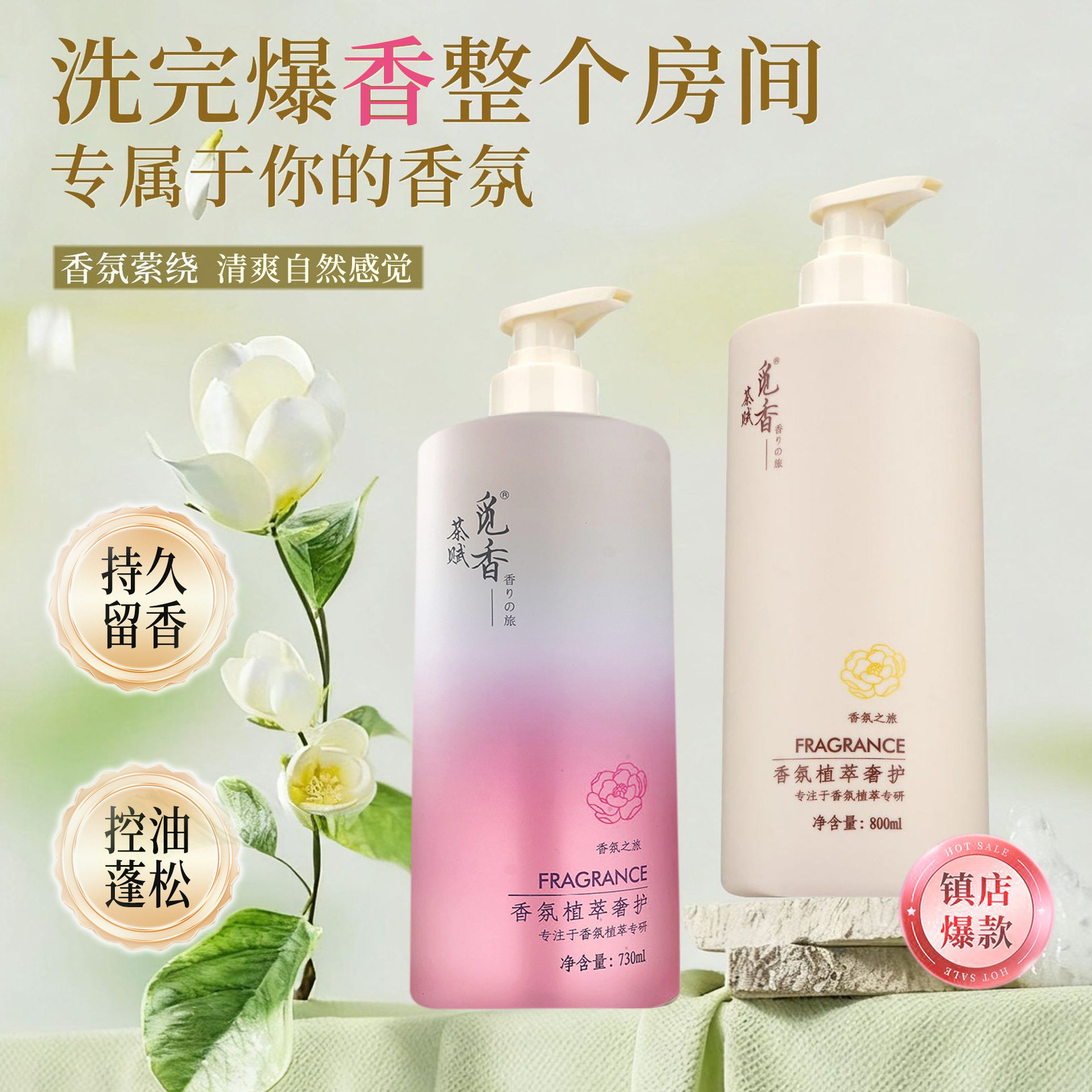新款山茶花洗发水去屑控油持久留香沐浴露护发套装洗头膏基础包装