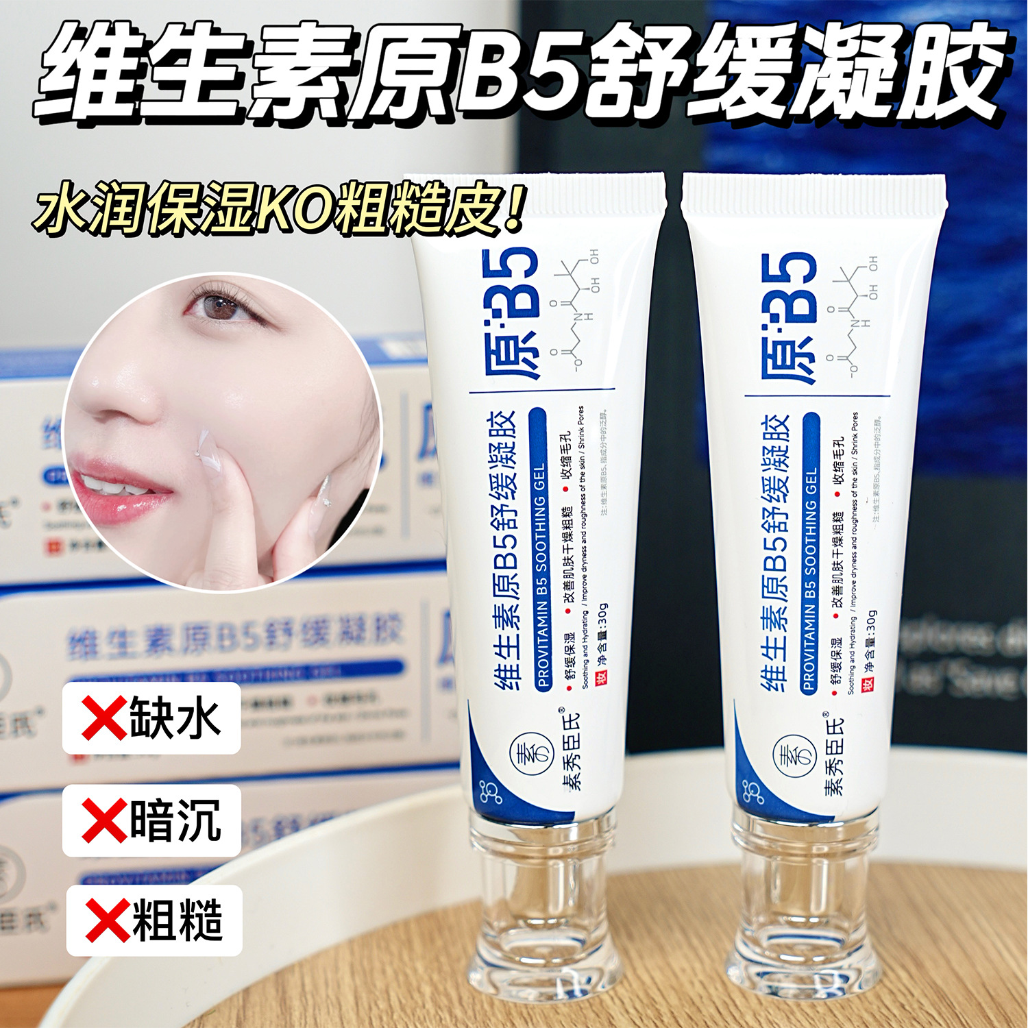 素秀臣氏维生素原B5舒缓凝胶持久锁水嫩肤保湿改善干燥滋润提亮