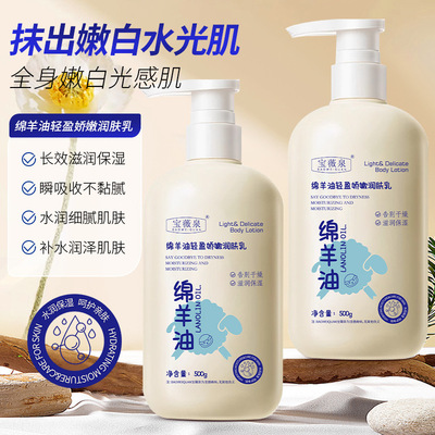 新款宝薇泉500g绵羊油大容量滋润秋冬补水防干痒身体乳保湿霜厂家