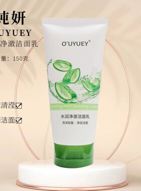 新款 芦荟150ml舒缓温和保湿氨基酸牛奶滋养洁面乳清洁清爽