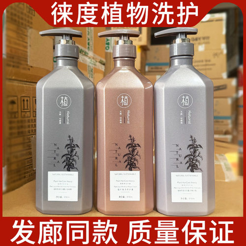 新款 植物洗发水柔顺控油去屑洗发露改善毛躁修护受损护发素