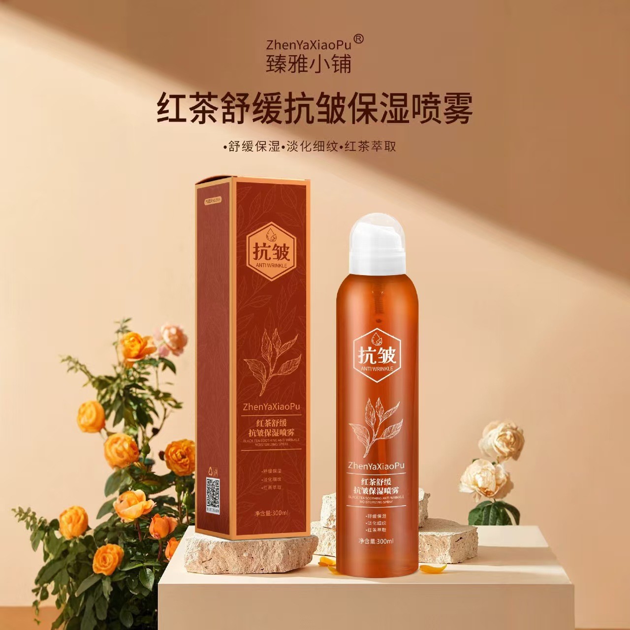 新款 臻雅小铺红茶舒缓喷雾补水滋润爽肤水紧致清爽保湿水美容