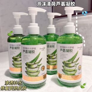 新款 泡沫清荷胶舒润保湿淡化呵护滋润补水芦荟凝胶300g乳液/面霜