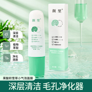 新款颜里小气泡积雪草深度清洁补水保湿去黑头闭口涂抹水洗式面膜