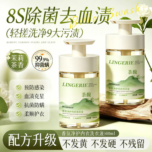 茉莉茶香香氛持久留香家用去污柔顺剂深层清洁洗衣液内衣洗衣液