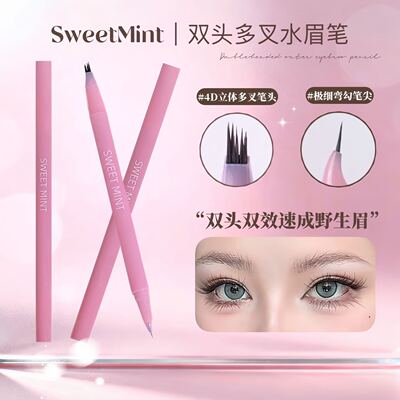 sweetmint双头多叉水眉笔丝滑极细一笔勾勒眉自然仿真毛流感