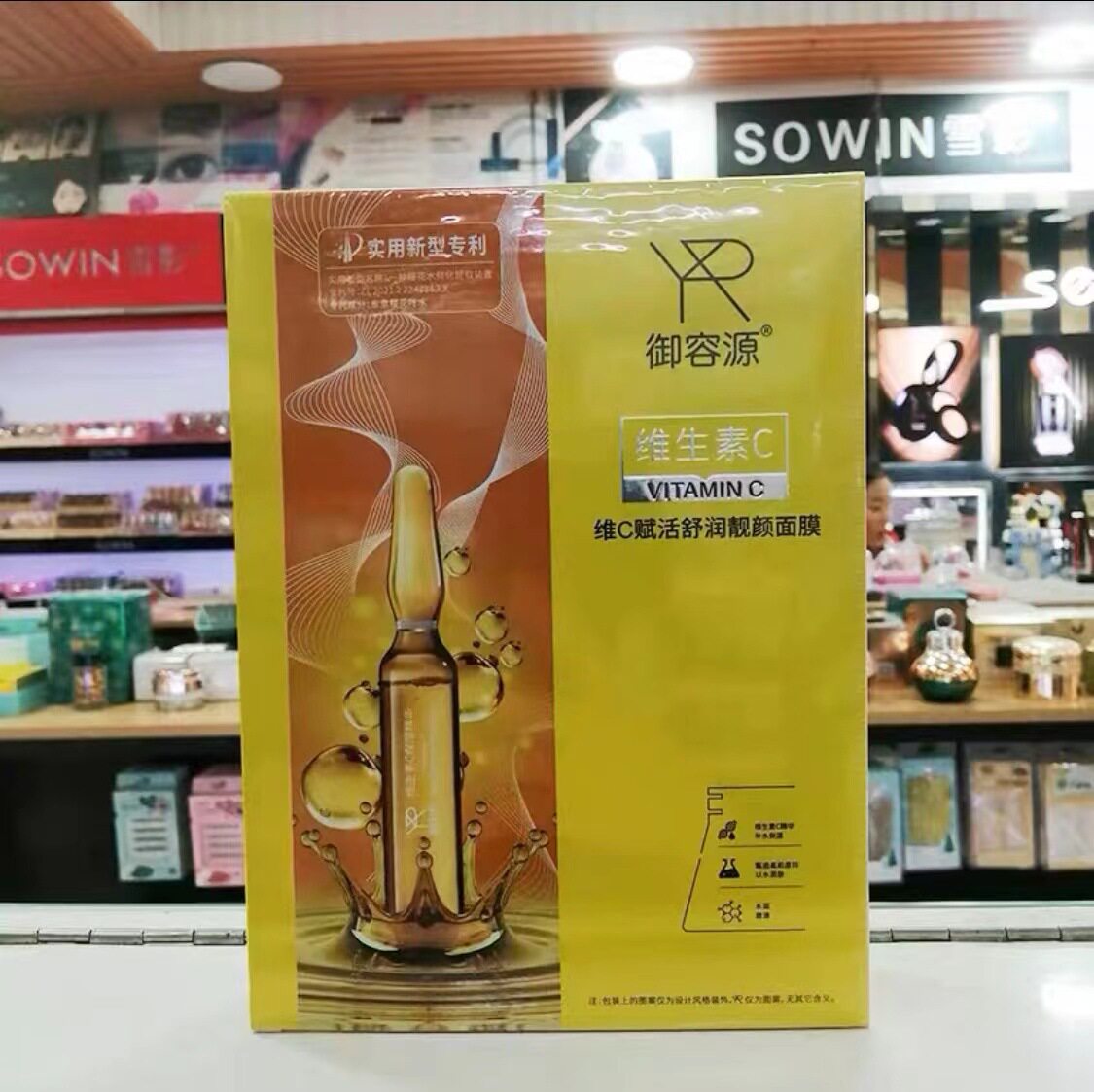 维生素C赋活舒润靓颜保湿补水提亮肤色贴片面膜学生御容源中国3年