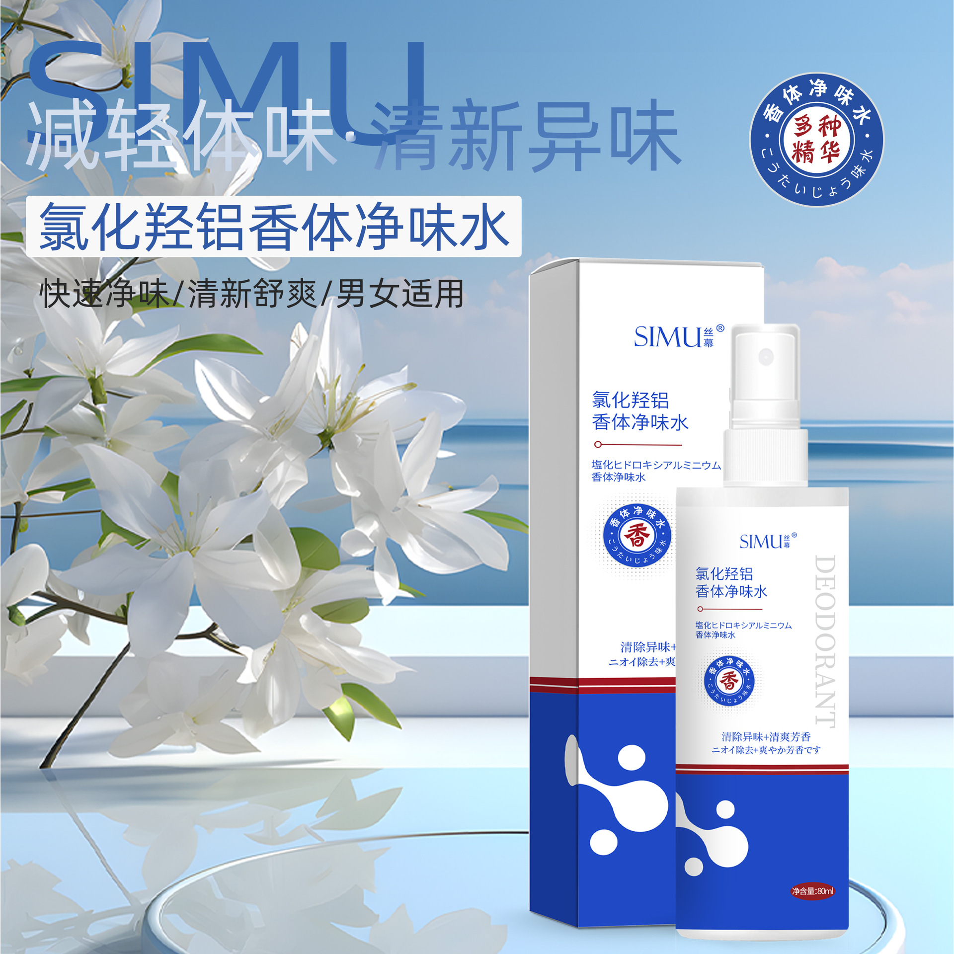 氯化羟铝香体净味水爽身止汗露除臭香体喷雾男女学生香体露中国