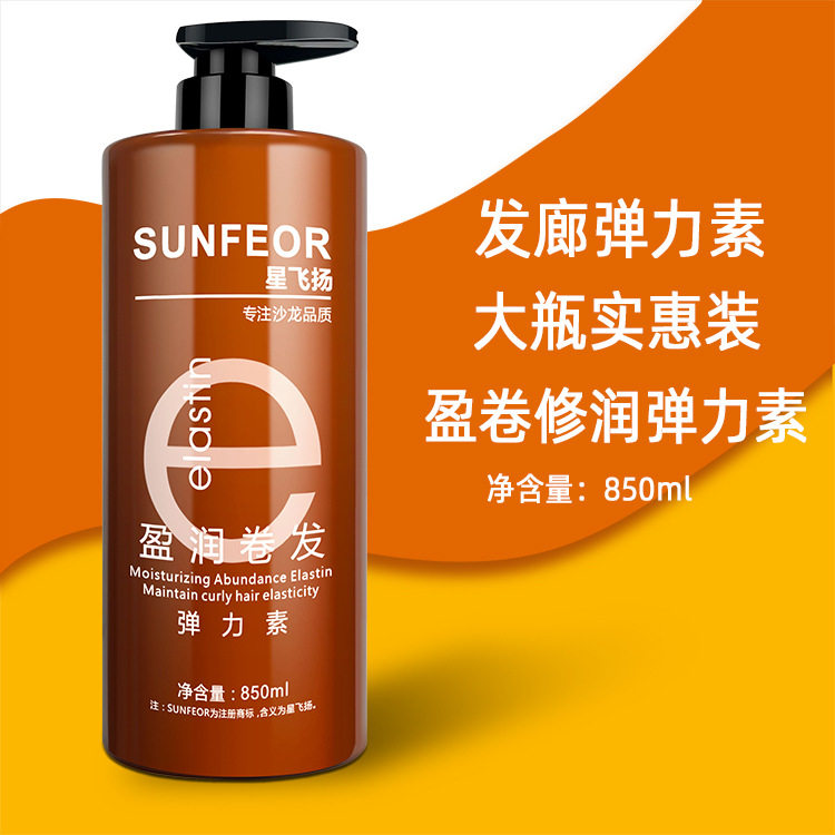 新款 理发店女士烫后护卷清香弹力素丰盈轻松羊毛卷发精华素850ml