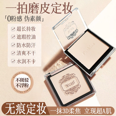 彩妆皙颜莹透粉饼定妆粉干皮油皮控油防水防汗不脱妆遮瑕散粉中国