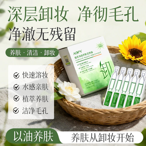 新款 黑茶角鲨烷水感净透洁颜油深层清洁毛孔清爽面部卸妆油次抛