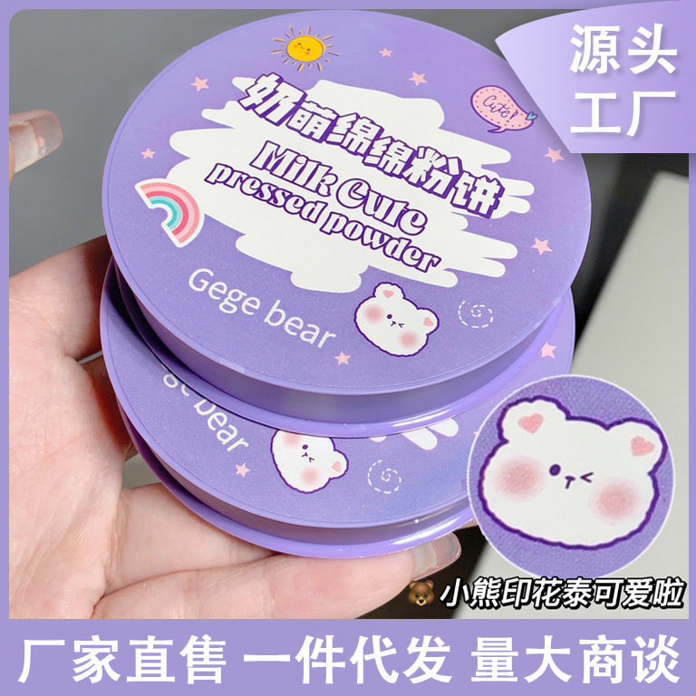 新款Gegebear戈戈粉饼控油遮瑕修容干湿两用保湿干粉定妆散粉中国