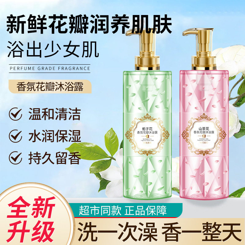 花瓣沐浴露山茶花栀子花香水型持久留香香氛洗澡用沐浴乳正品三年