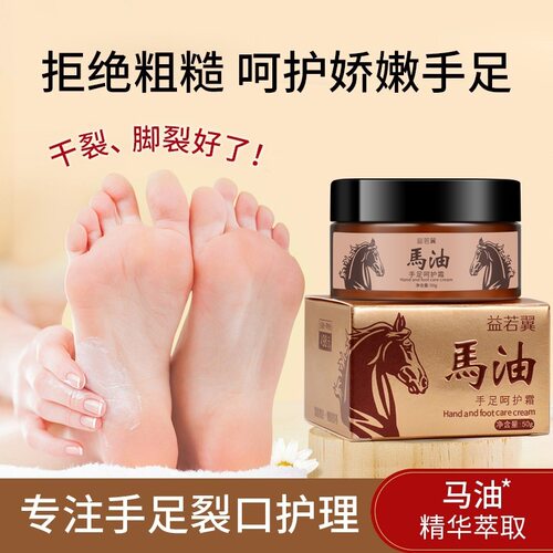 益若翼马油膏手足保湿霜改善裂口干燥脱皮粗糙干裂弹性护理护足霜