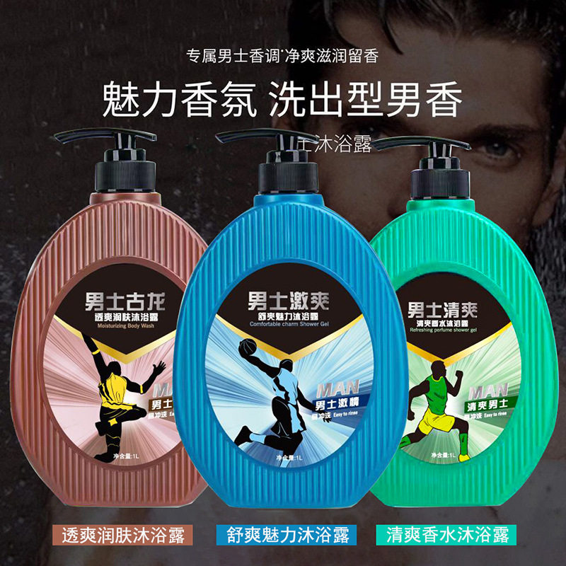 1L清爽洁净劲爽润肤男士大瓶香氛沐浴露粤G妆网备字2022005426
