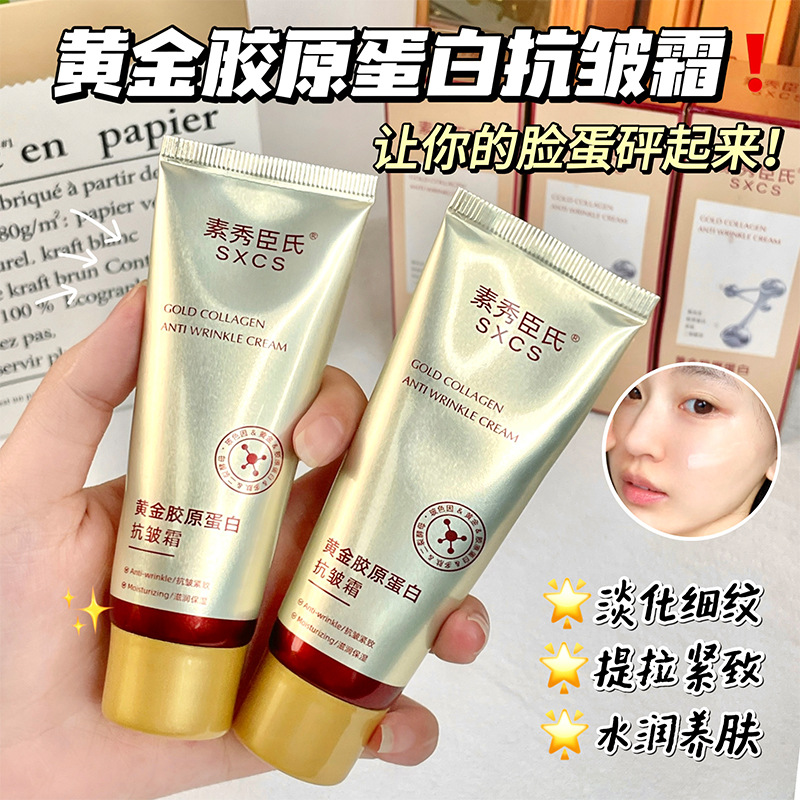 新款 素秀臣氏黄金胶原蛋白霜提拉紧致细嫩光滑补水保湿抖音同款
