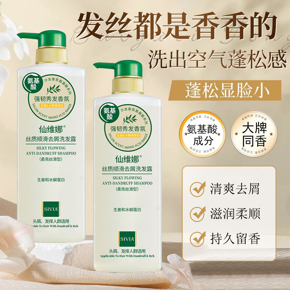 包邮&&洗发水控油蓬松去屑持久留香官方正品品牌洗发露中国大陆