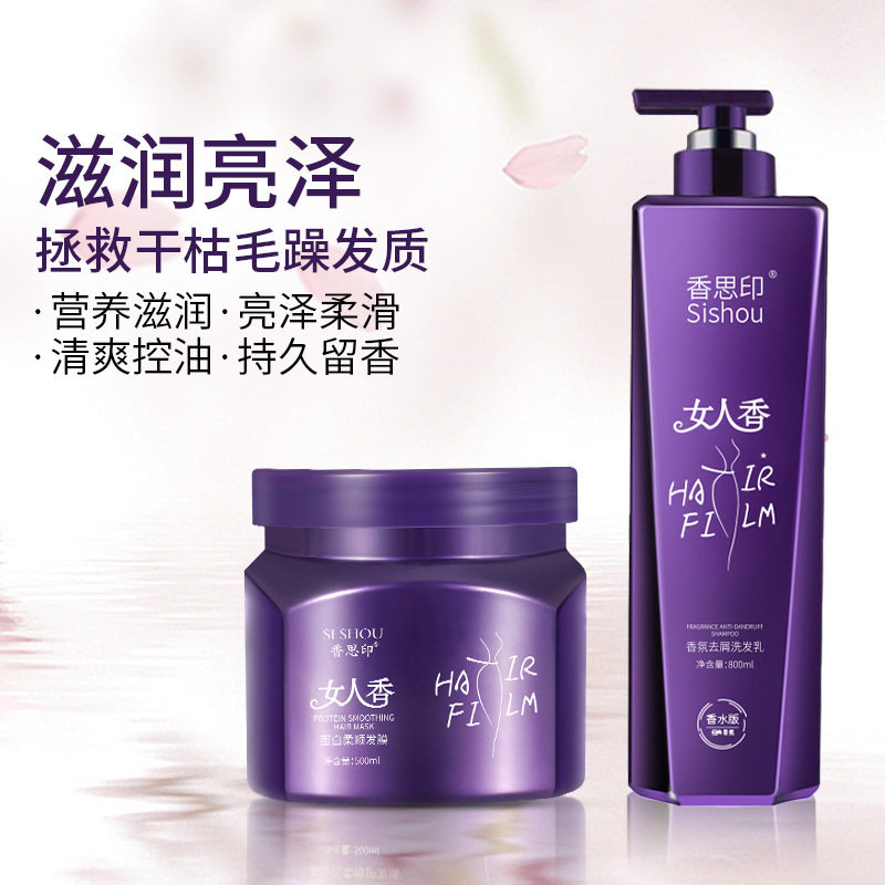 女人香洗发水去屑滋润洗发乳染烫修复免蒸发膜正品嫩肤沐浴露中国
