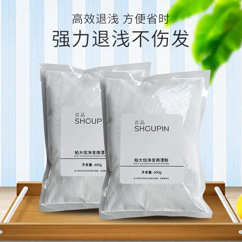 首品漂粉毛白剂蛋白褪色粉膏发廊美发理发店黑色头发短效染发剂