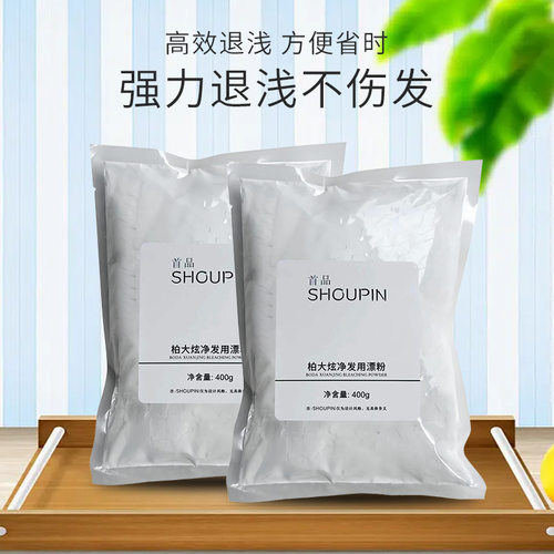 首品漂粉毛白剂蛋白褪色粉膏发廊美发理发店黑色头发短效染发剂