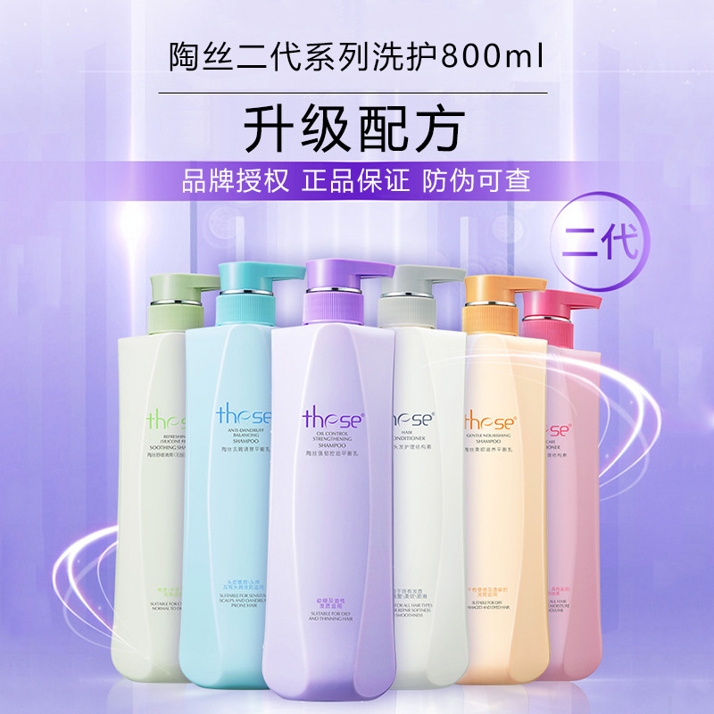 二代水控油平衡洗发乳头屑膏柔顺洗头膏修护护发素中国these/陶丝