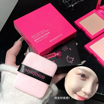 新款SHAQINUO柔焦控油粉饼补定妆不卡粉细腻服帖自然哑光提亮控油