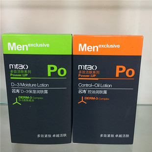 乳亮肤色收缩毛孔面部护理 控油乳液润肤乳舒爽保湿 新款 男士