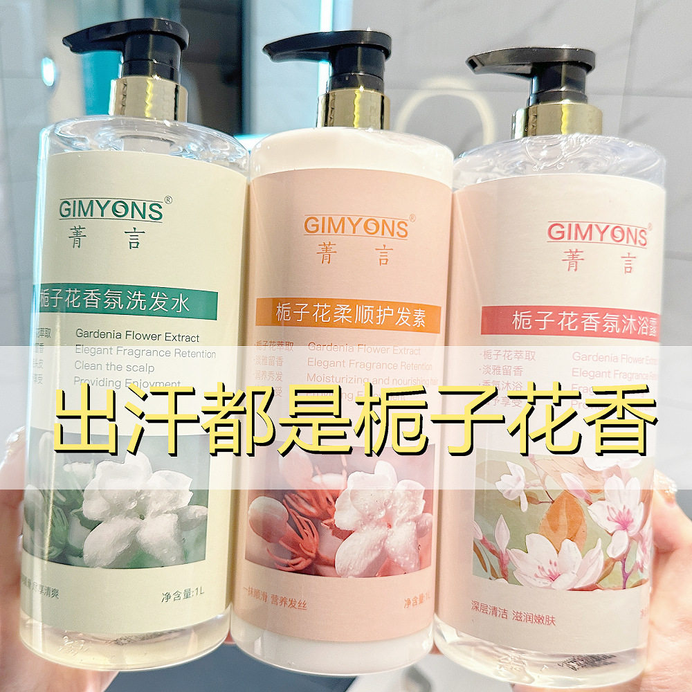 新款 1升大容量香氛护发素沐浴露套装持久留香洗头膏洗发水通用